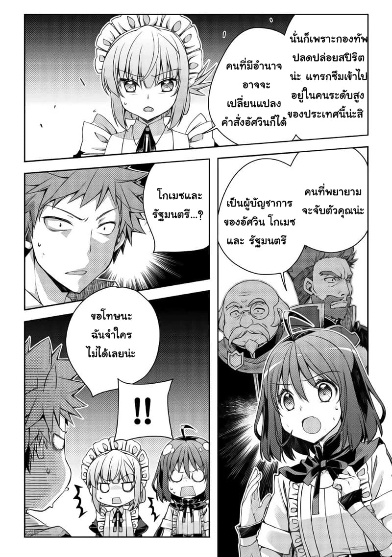 Yankee Wa Isekai De Seirei Ni Aisaremasu page 9
