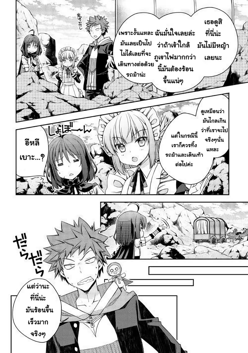 Yankee Wa Isekai De Seirei Ni Aisaremasu page 2