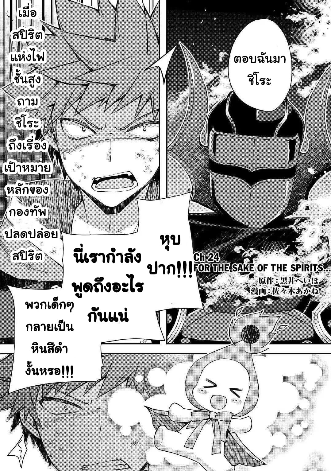 Yankee Wa Isekai De Seirei Ni Aisaremasu page 1