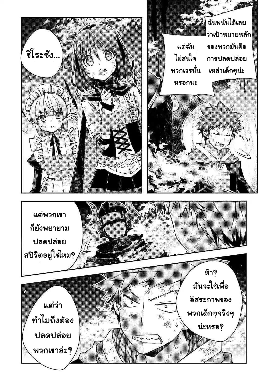 Yankee Wa Isekai De Seirei Ni Aisaremasu page 2