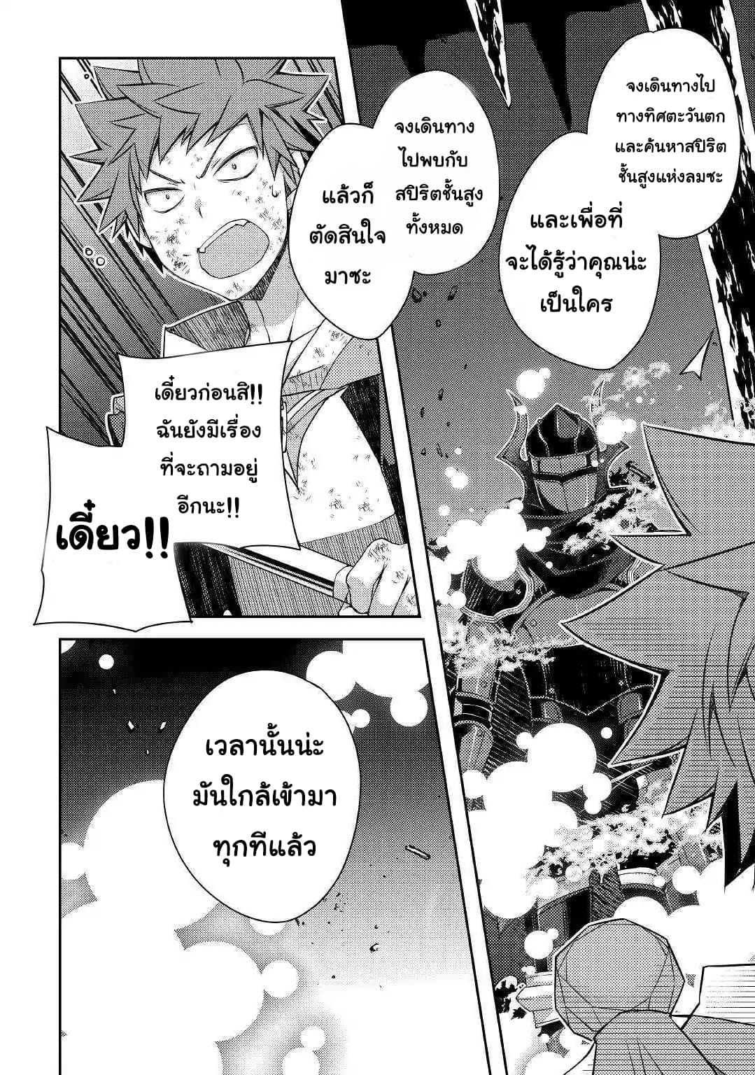 Yankee Wa Isekai De Seirei Ni Aisaremasu page 4