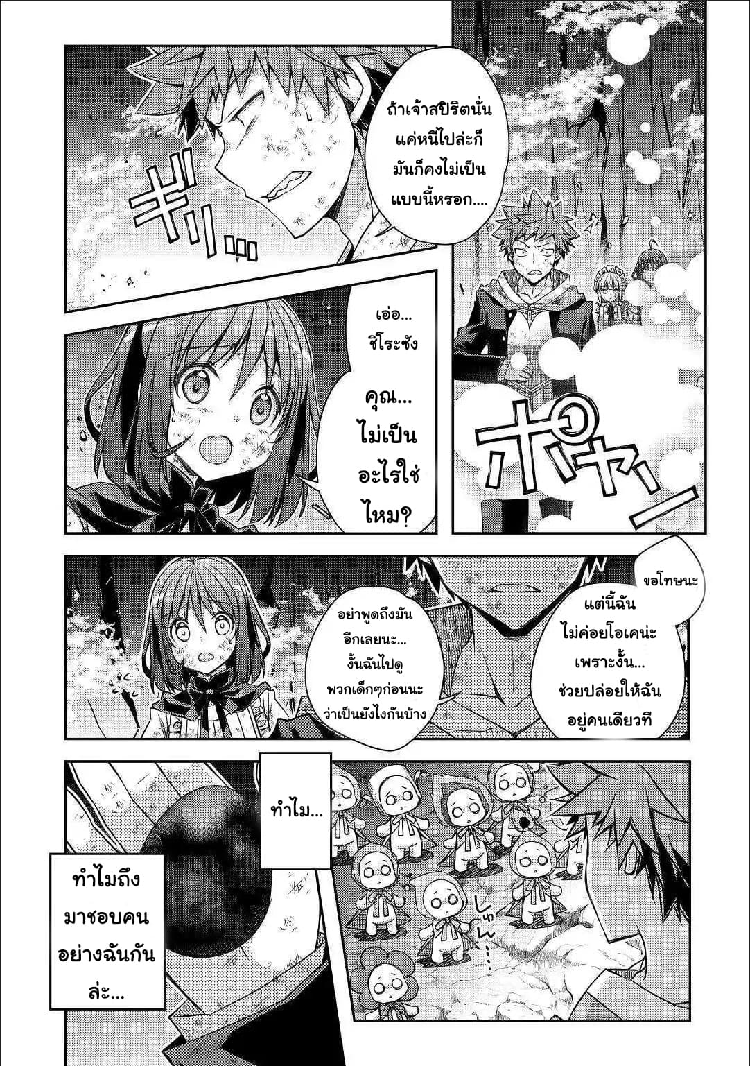 Yankee Wa Isekai De Seirei Ni Aisaremasu page 5