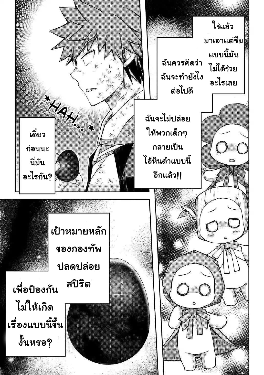 Yankee Wa Isekai De Seirei Ni Aisaremasu page 7