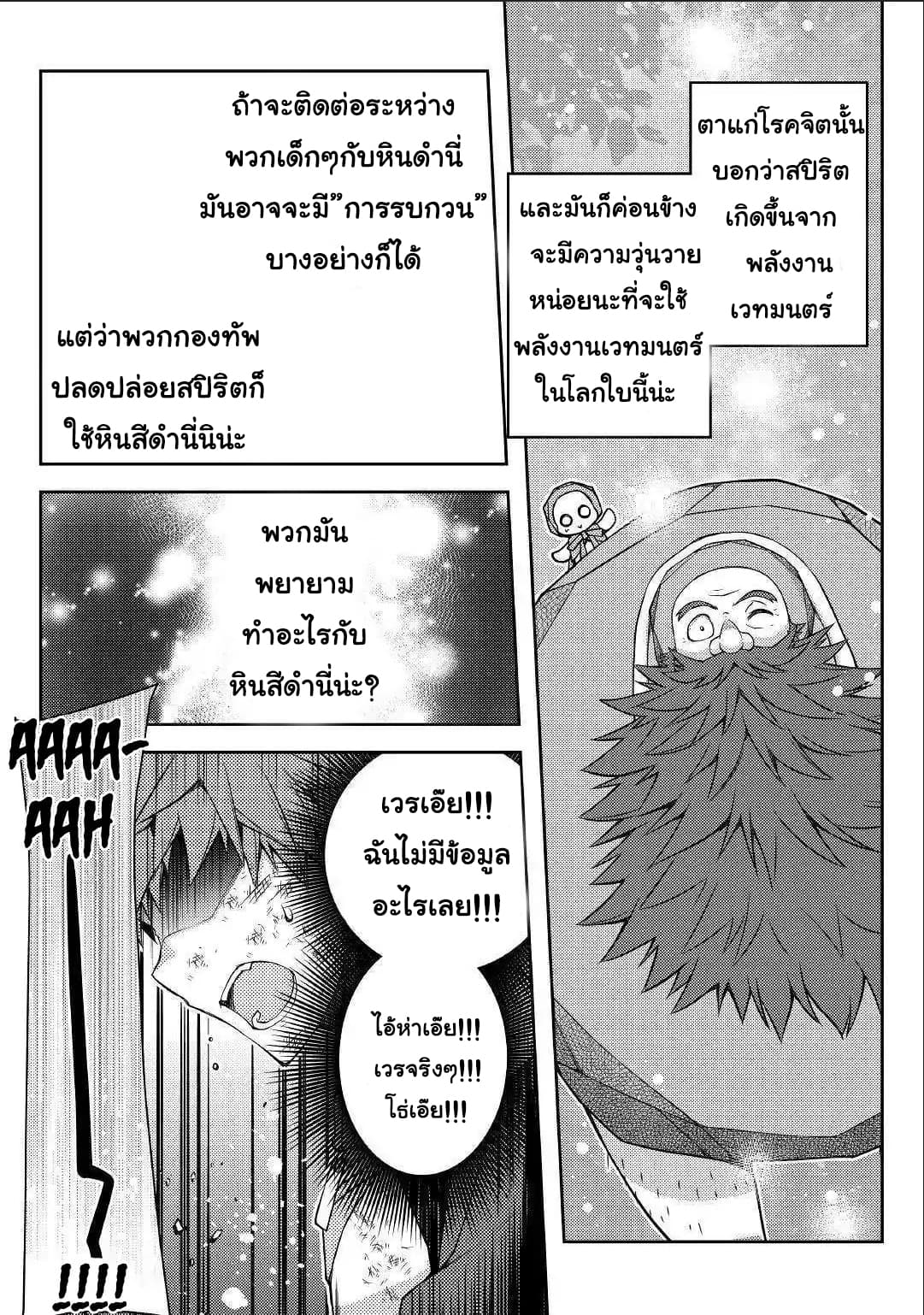Yankee Wa Isekai De Seirei Ni Aisaremasu page 8
