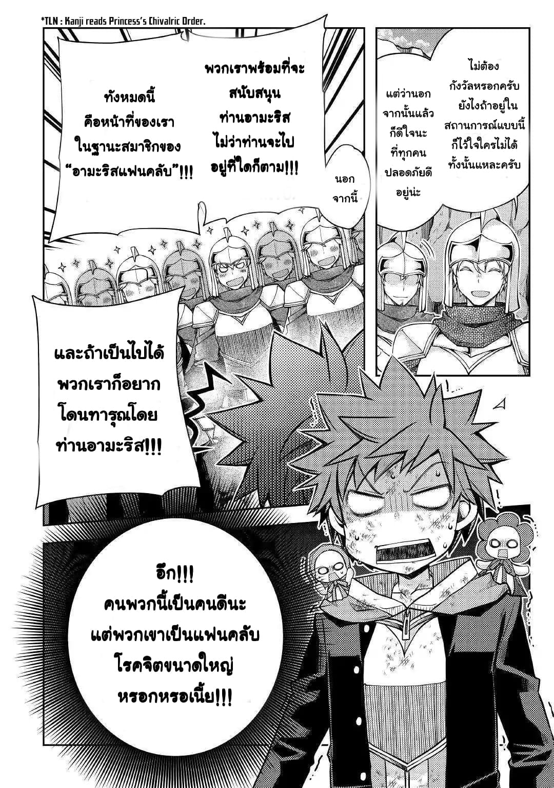 Yankee Wa Isekai De Seirei Ni Aisaremasu page 2