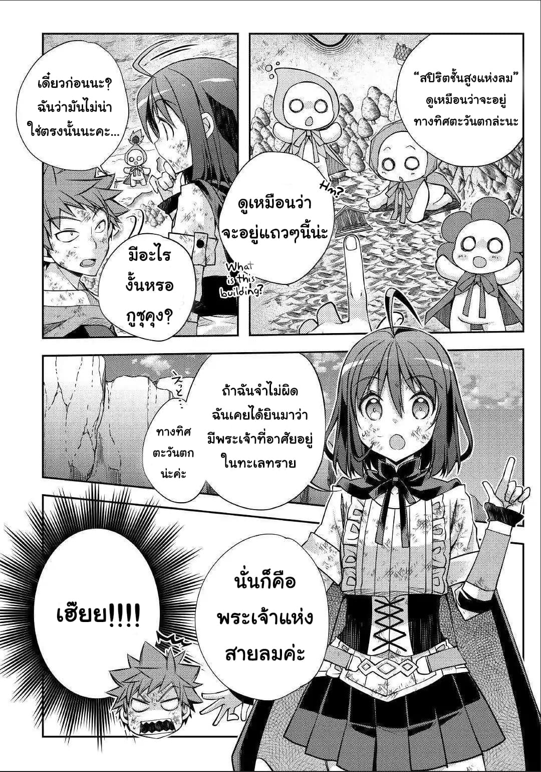 Yankee Wa Isekai De Seirei Ni Aisaremasu page 4