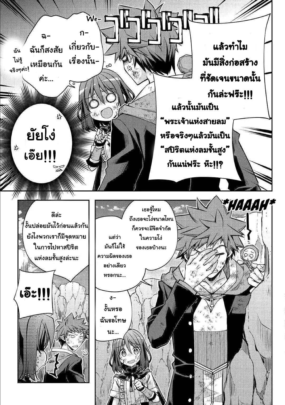 Yankee Wa Isekai De Seirei Ni Aisaremasu page 5