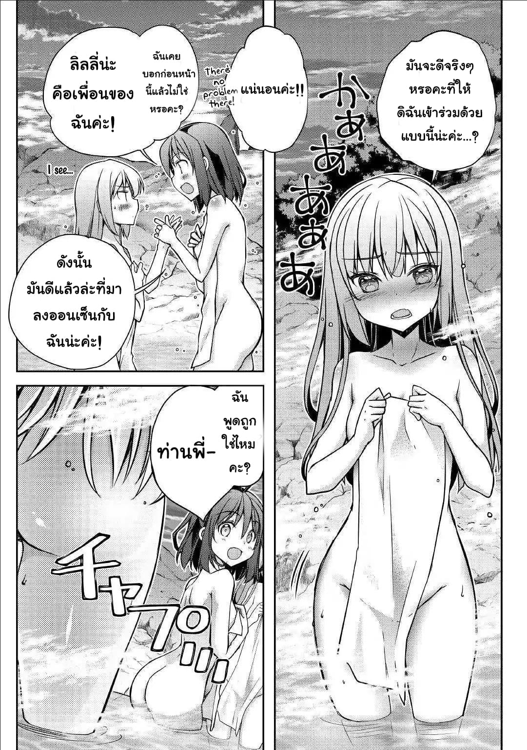 Yankee Wa Isekai De Seirei Ni Aisaremasu page 9