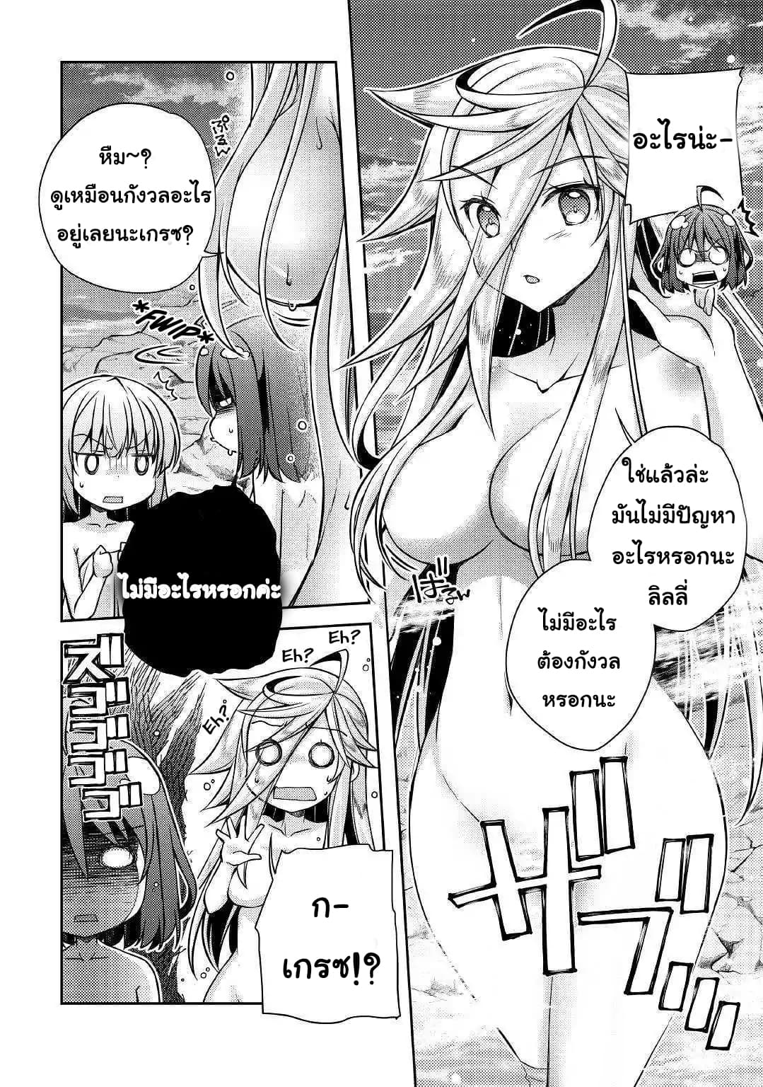 Yankee Wa Isekai De Seirei Ni Aisaremasu page 10