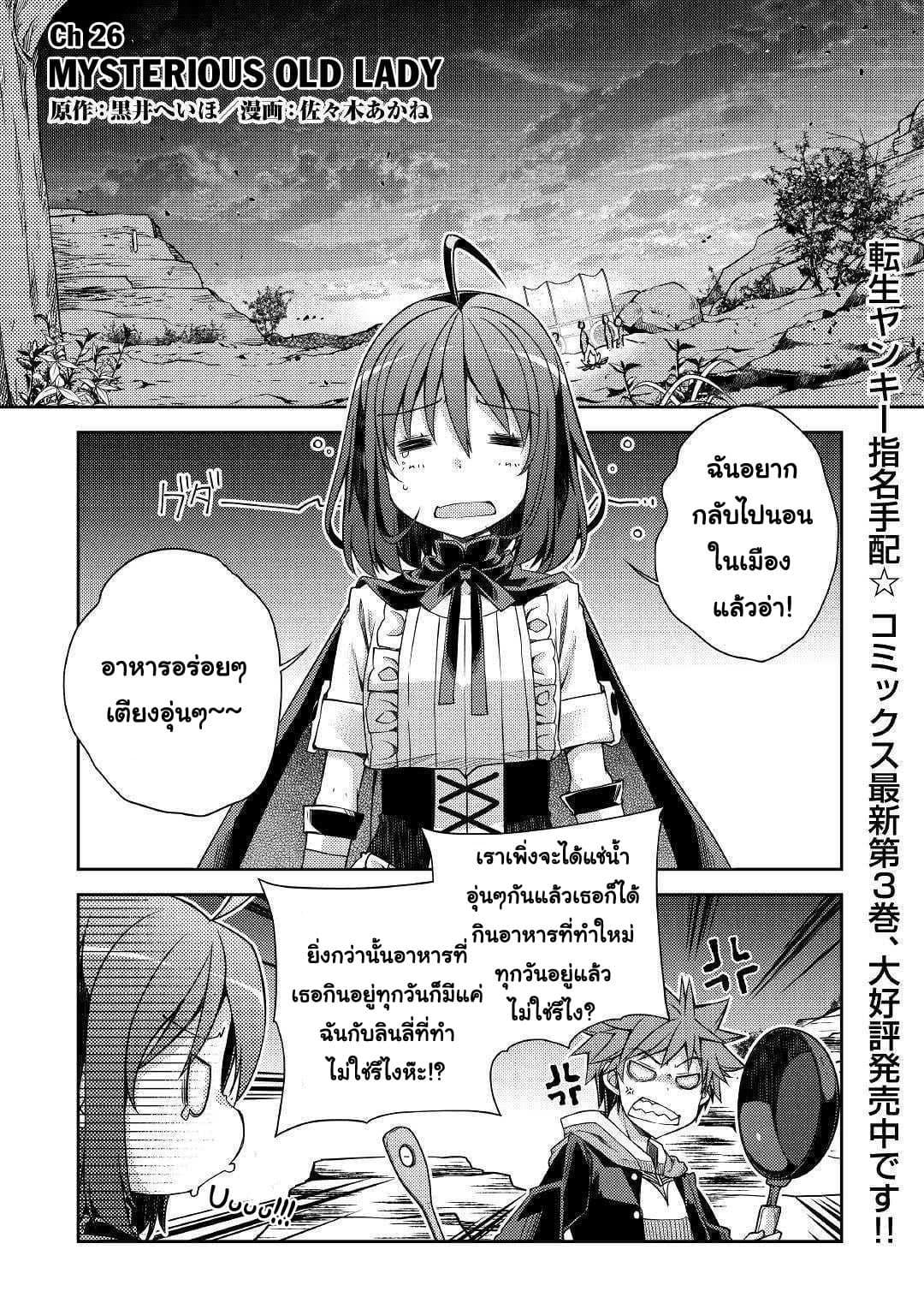 Yankee Wa Isekai De Seirei Ni Aisaremasu page 1