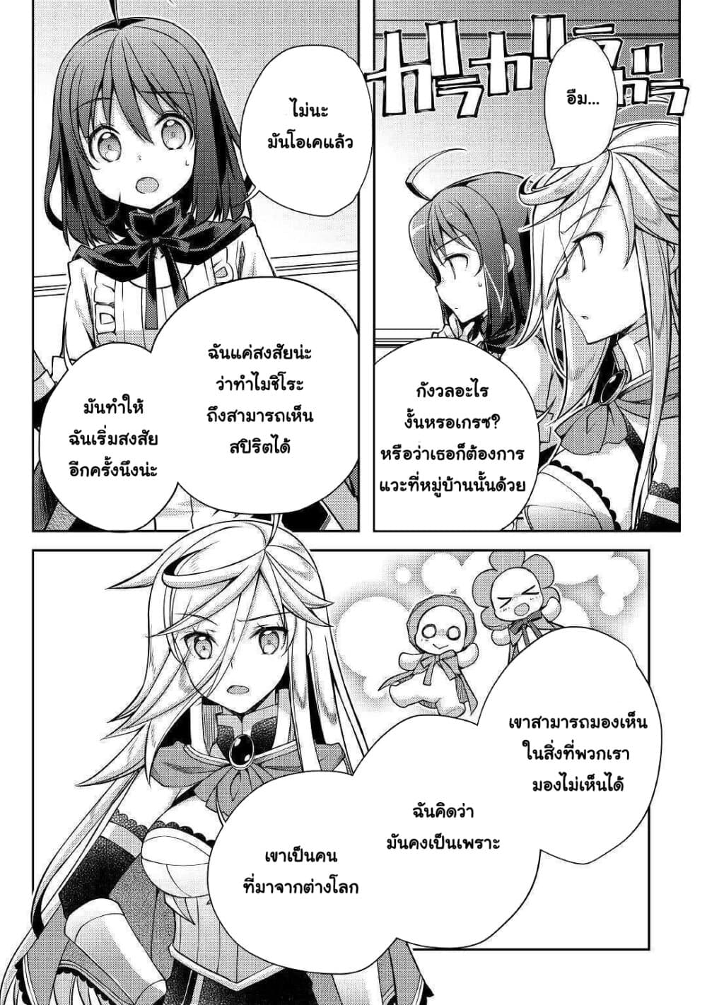 Yankee Wa Isekai De Seirei Ni Aisaremasu page 2