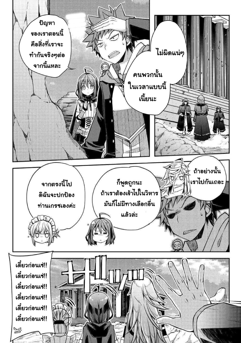 Yankee Wa Isekai De Seirei Ni Aisaremasu page 4