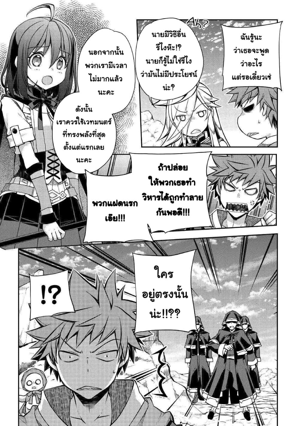 Yankee Wa Isekai De Seirei Ni Aisaremasu page 5