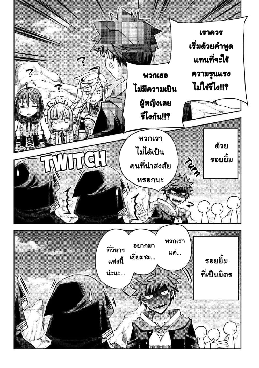 Yankee Wa Isekai De Seirei Ni Aisaremasu page 7
