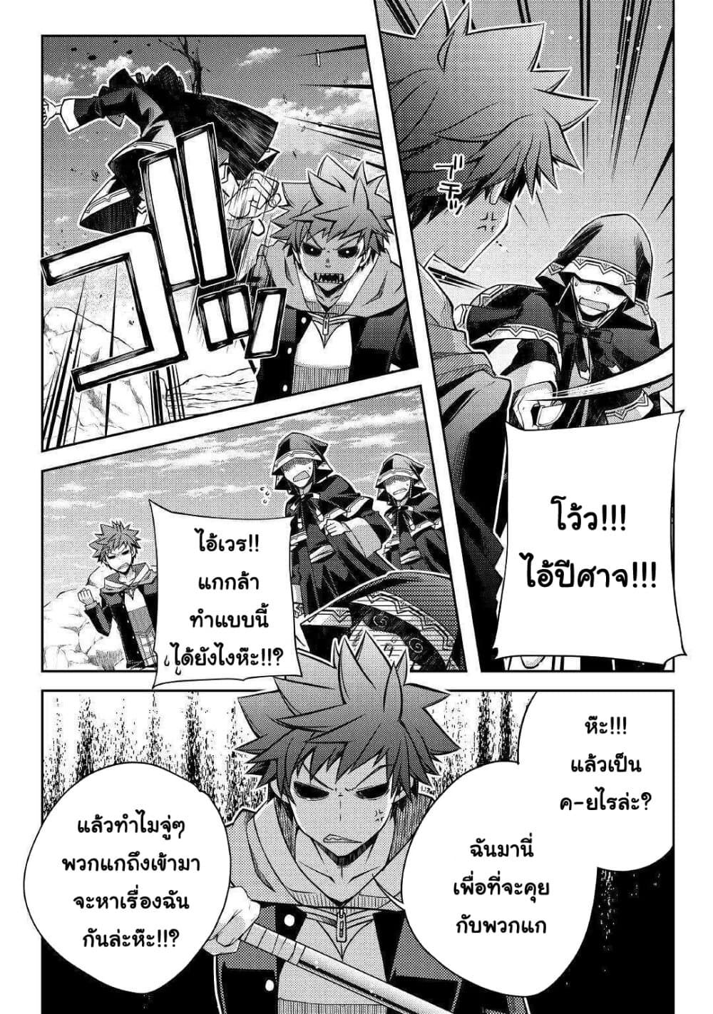 Yankee Wa Isekai De Seirei Ni Aisaremasu page 8