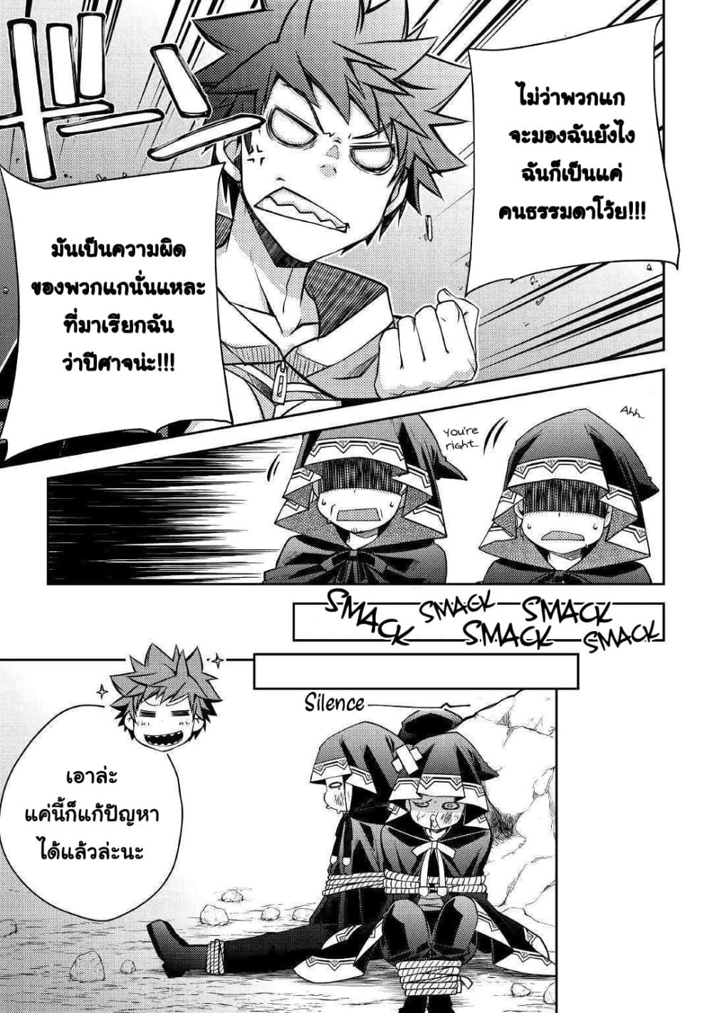 Yankee Wa Isekai De Seirei Ni Aisaremasu page 9