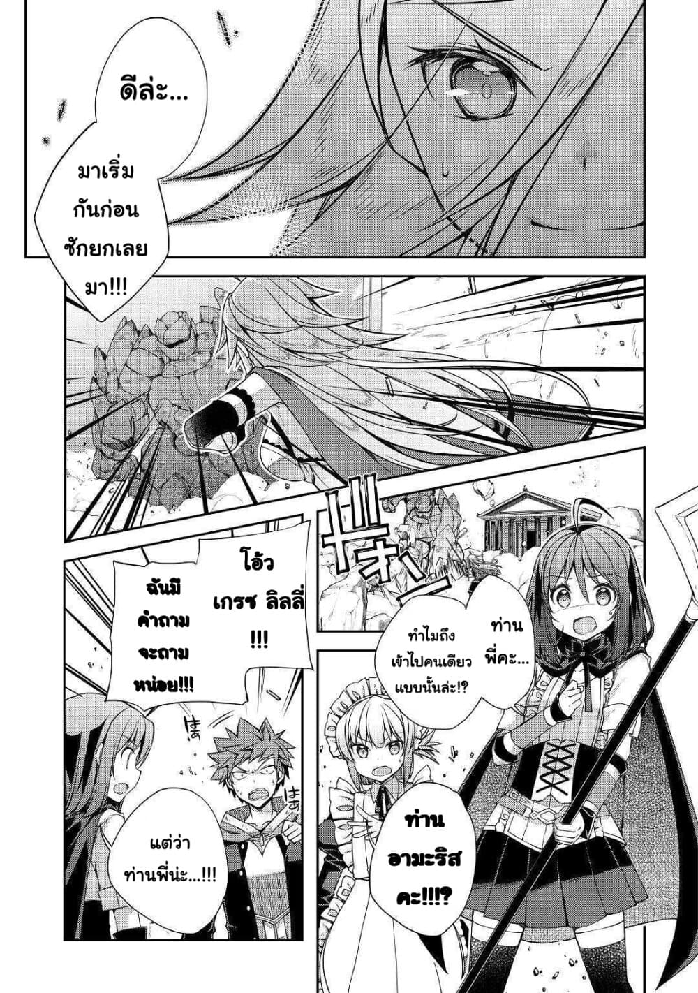 Yankee Wa Isekai De Seirei Ni Aisaremasu page 3