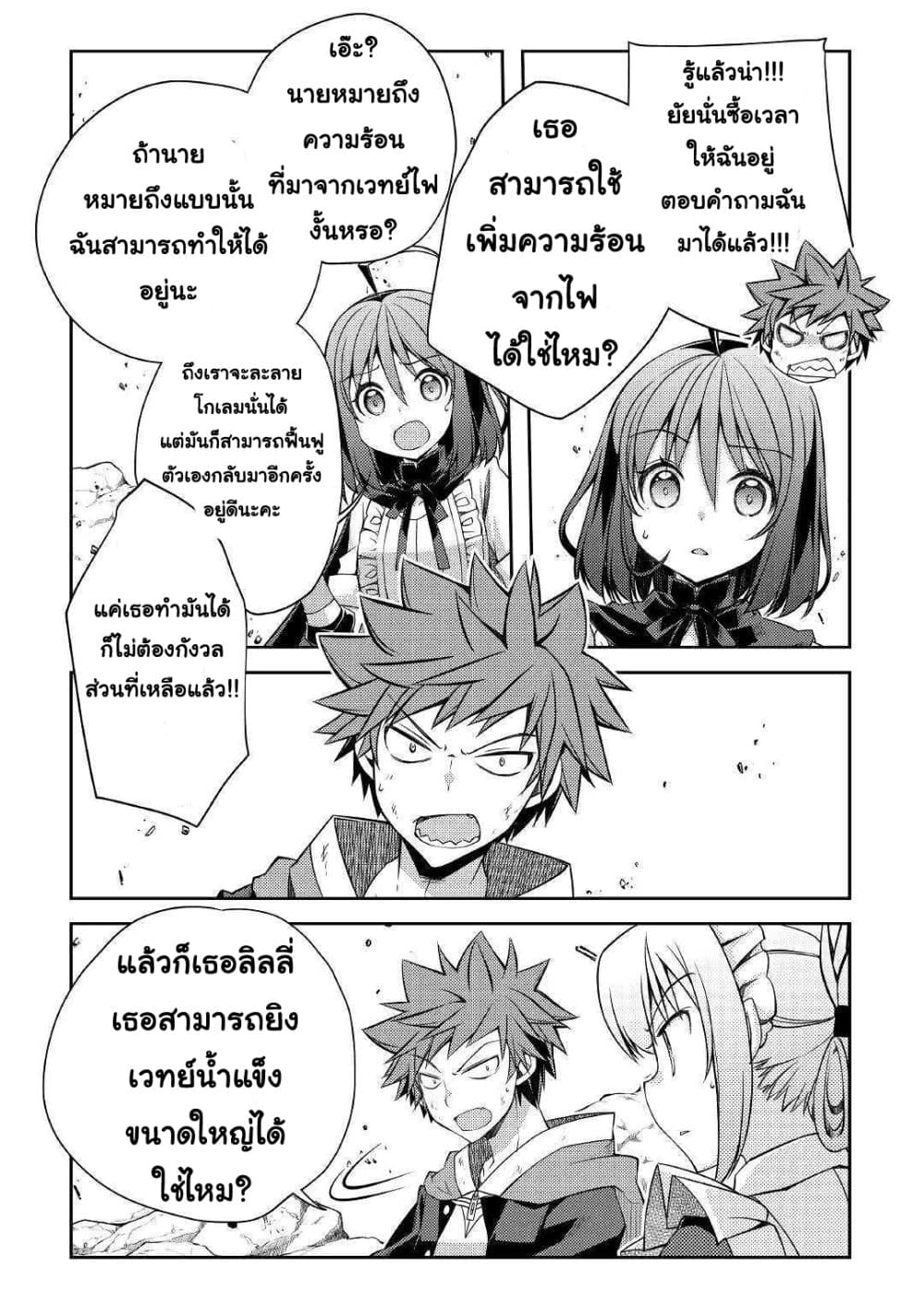 Yankee Wa Isekai De Seirei Ni Aisaremasu page 4