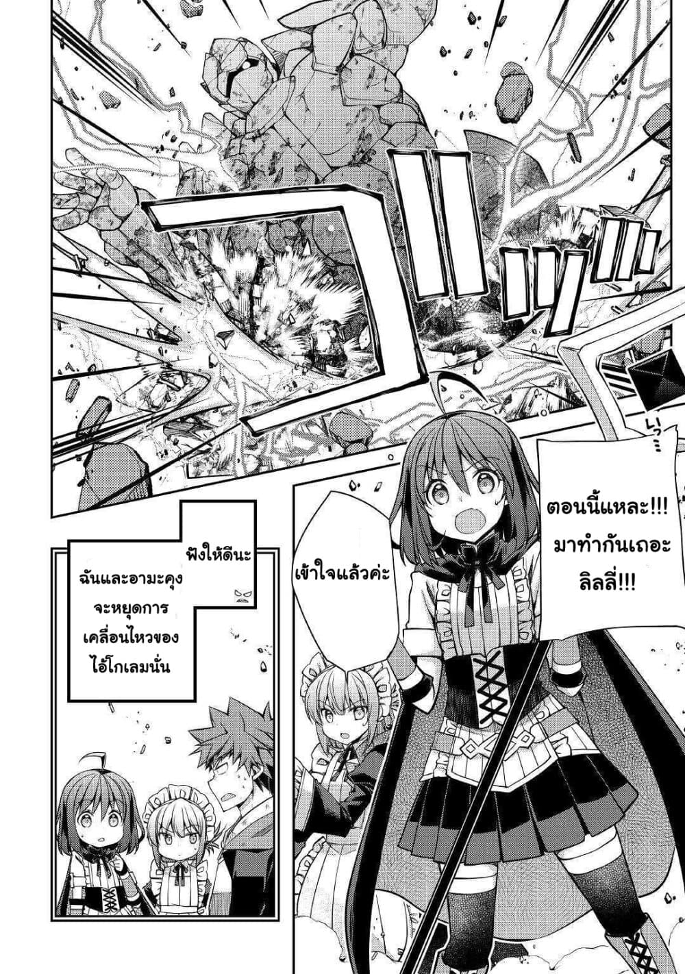 Yankee Wa Isekai De Seirei Ni Aisaremasu page 10