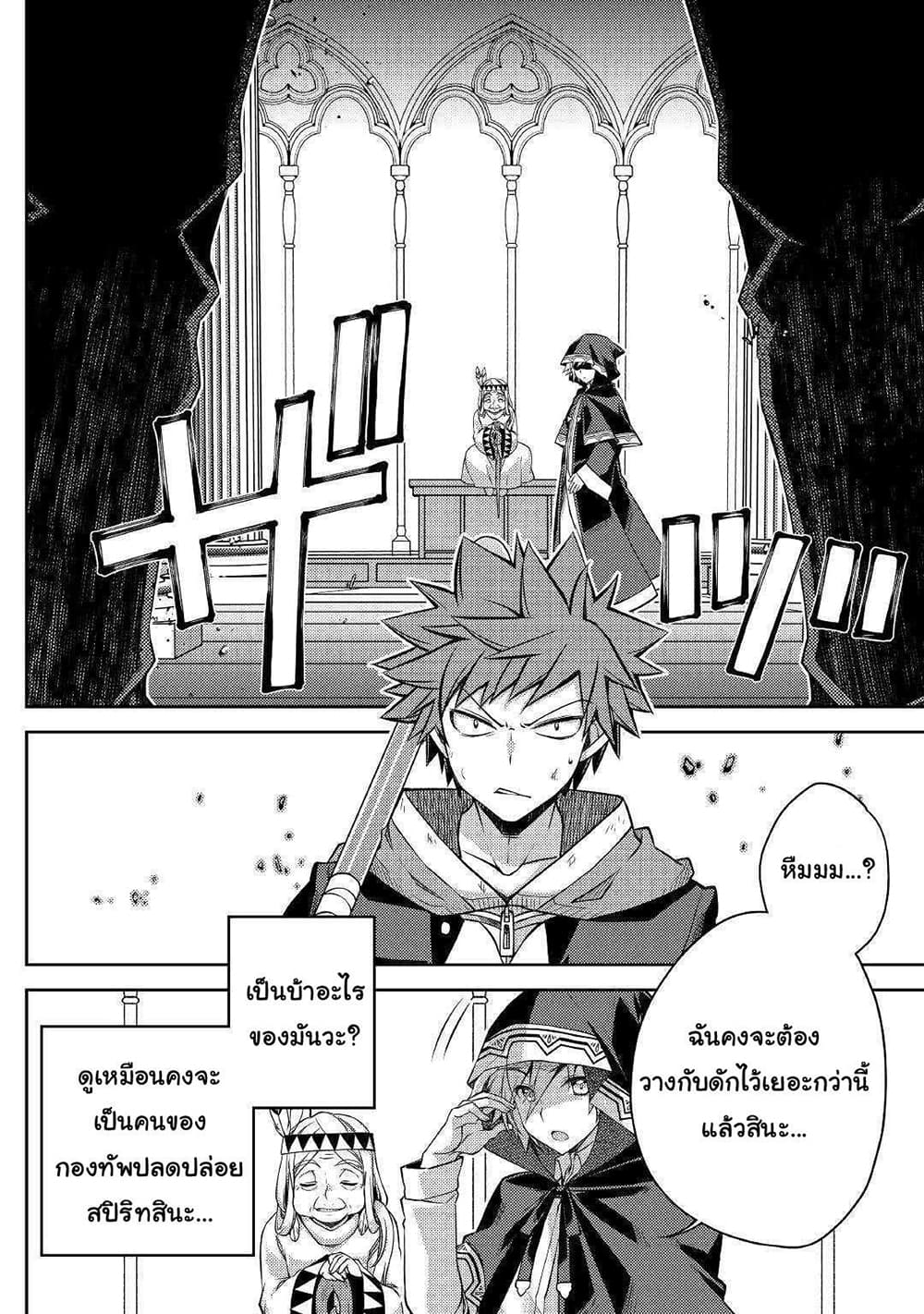 Yankee Wa Isekai De Seirei Ni Aisaremasu page 4