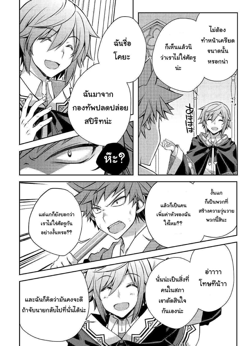Yankee Wa Isekai De Seirei Ni Aisaremasu page 6