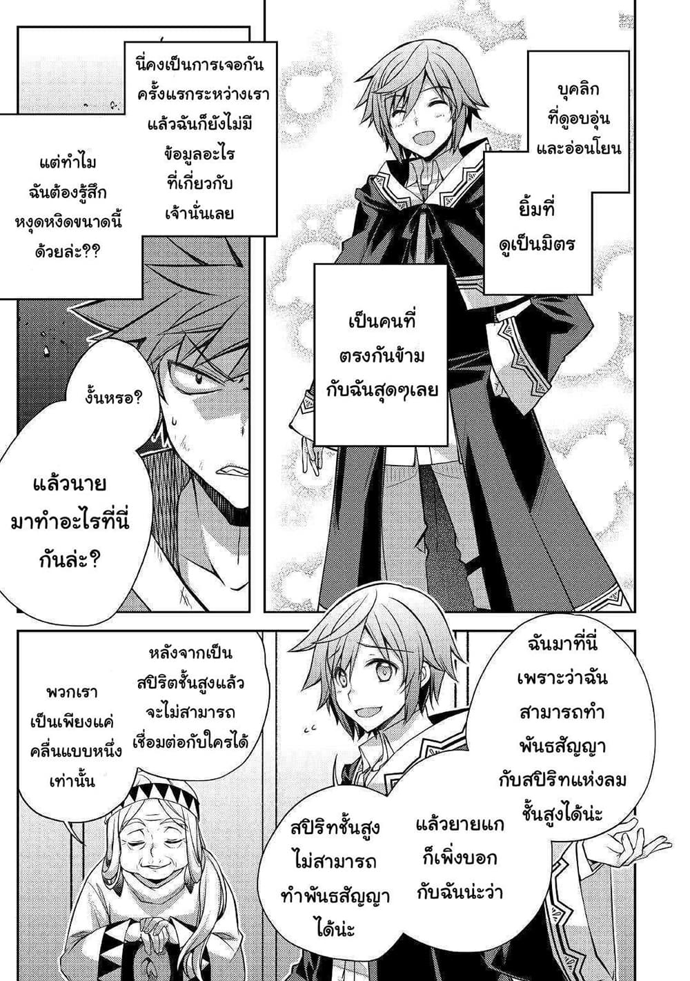 Yankee Wa Isekai De Seirei Ni Aisaremasu page 7