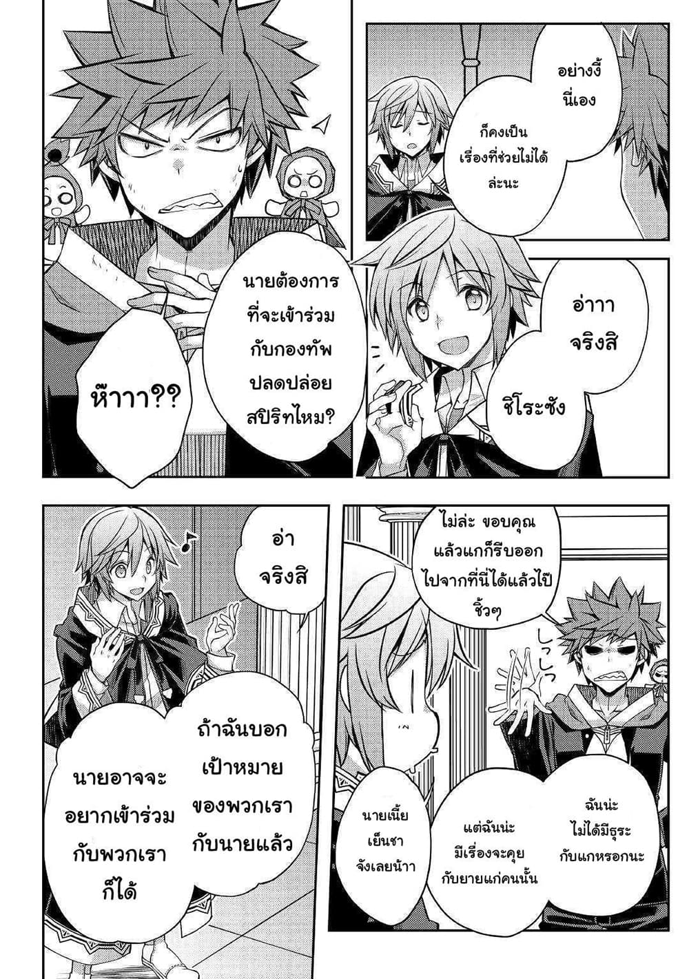 Yankee Wa Isekai De Seirei Ni Aisaremasu page 8