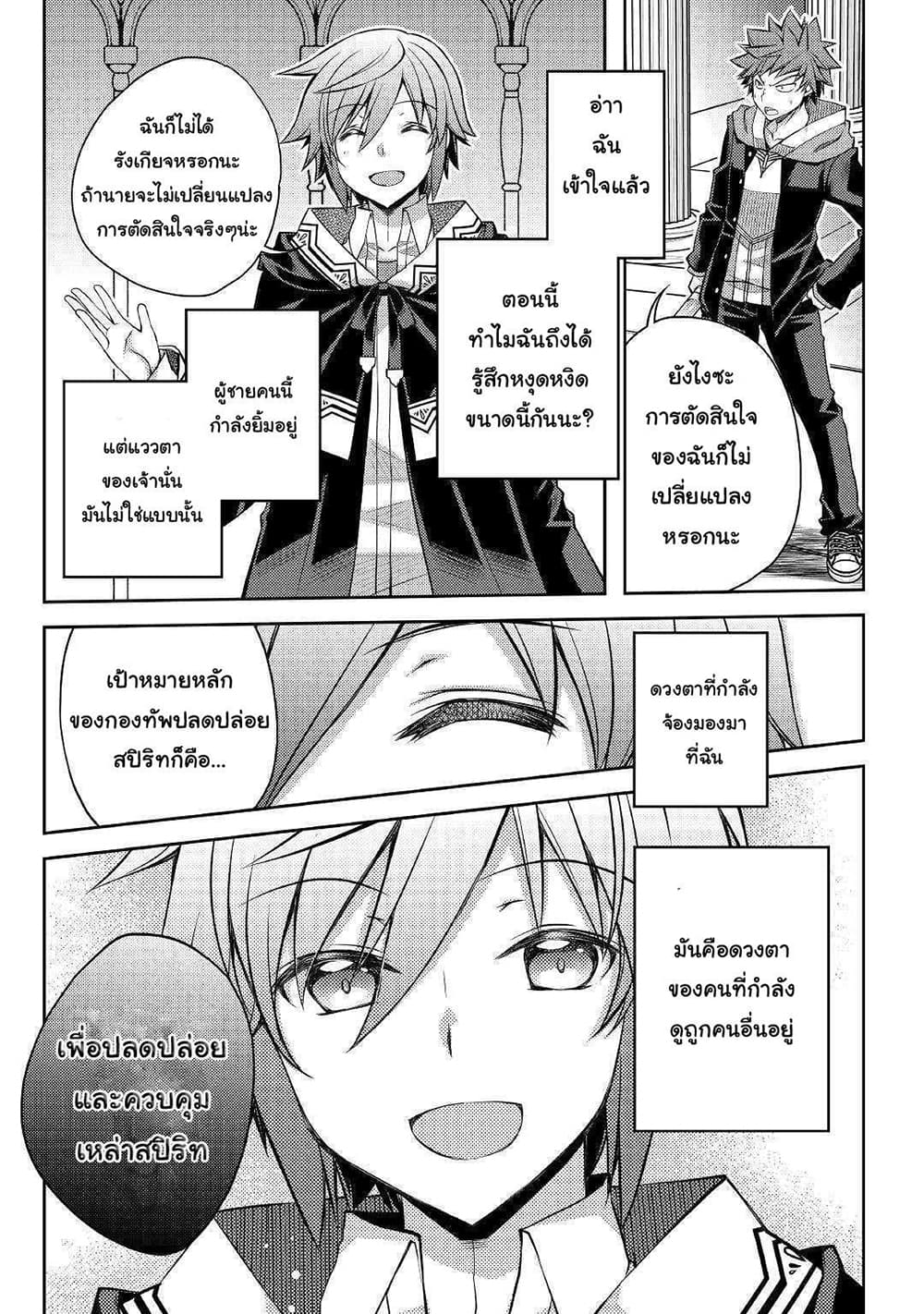 Yankee Wa Isekai De Seirei Ni Aisaremasu page 9