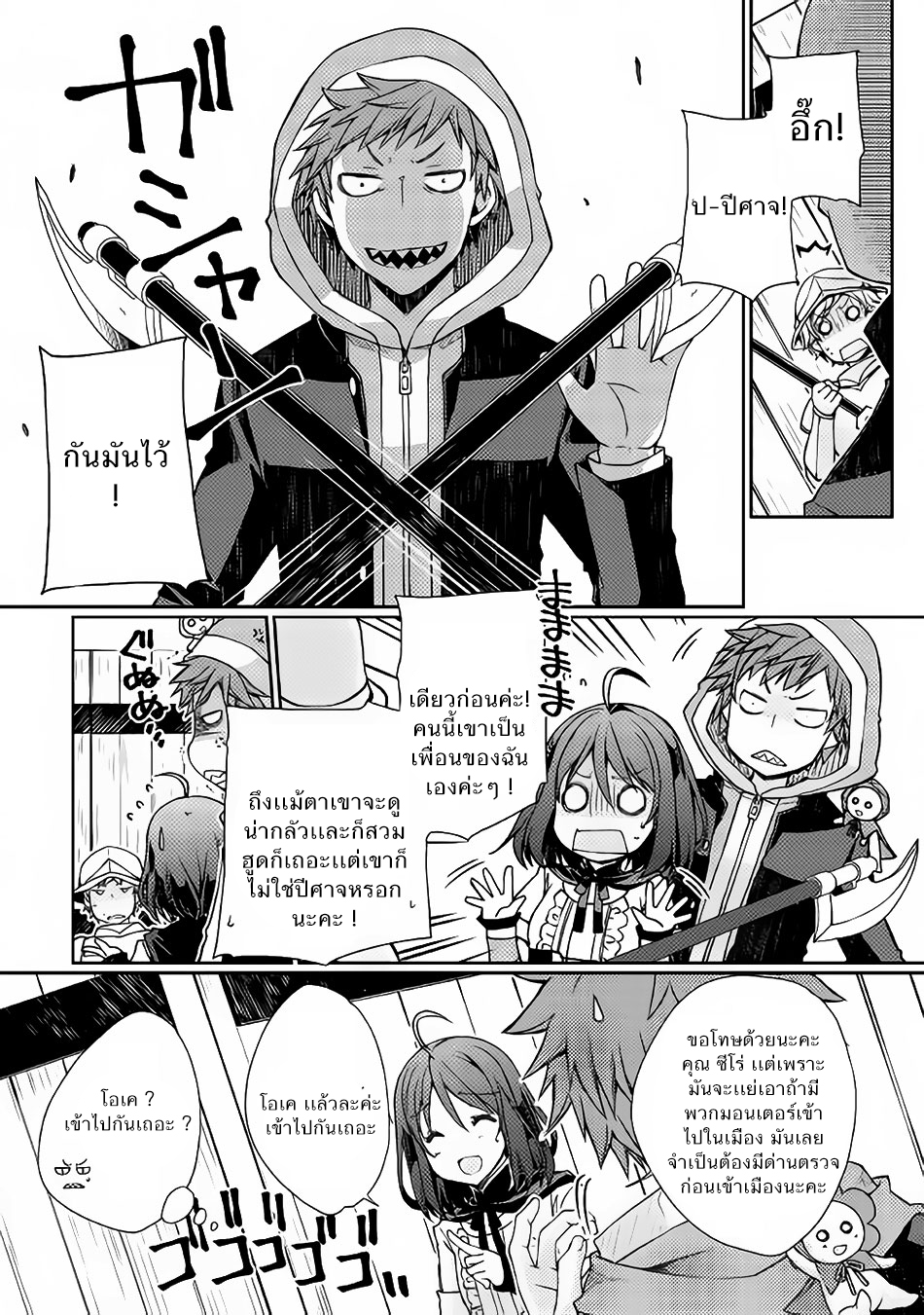 Yankee Wa Isekai De Seirei Ni Aisaremasu page 1