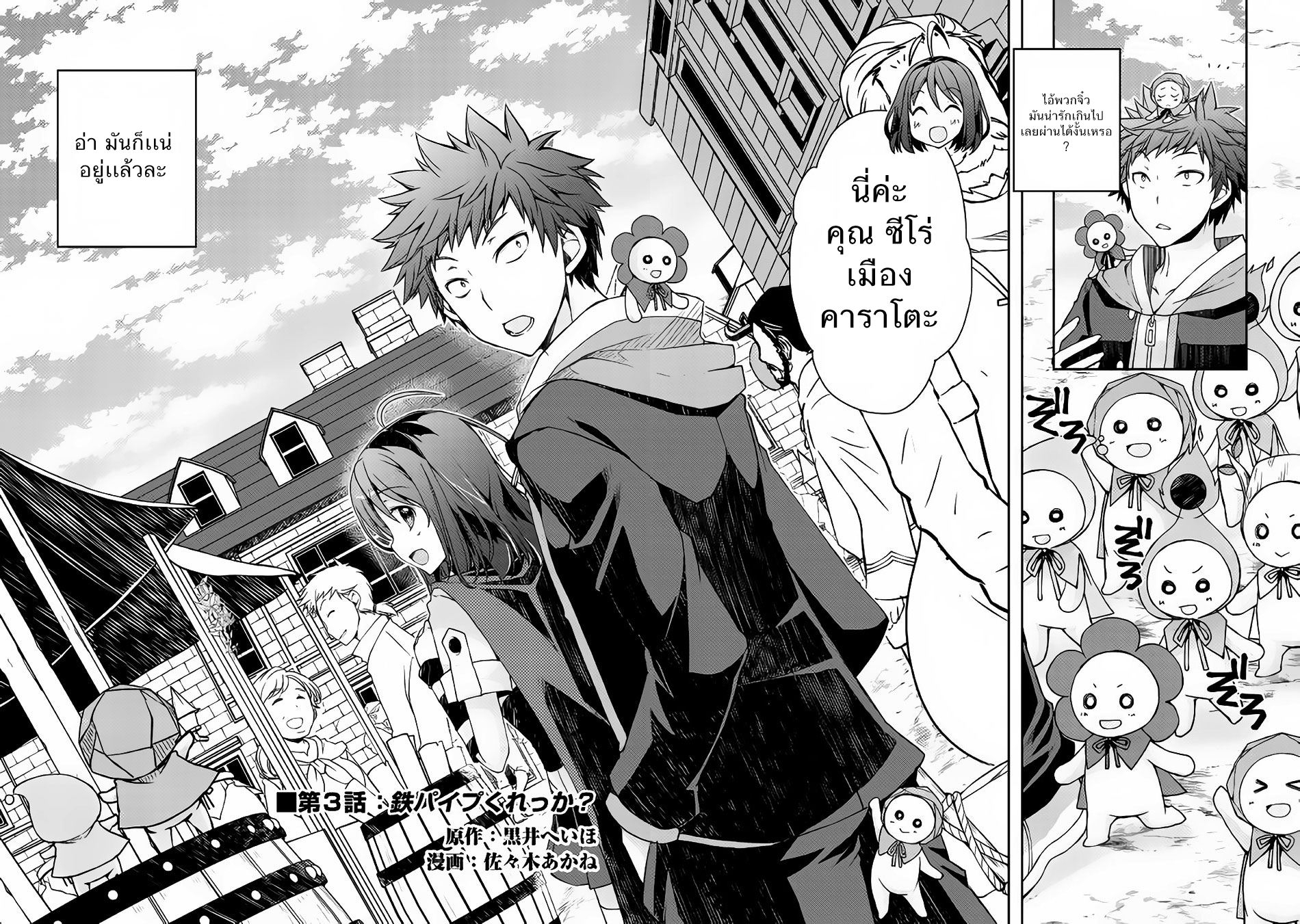 Yankee Wa Isekai De Seirei Ni Aisaremasu page 2