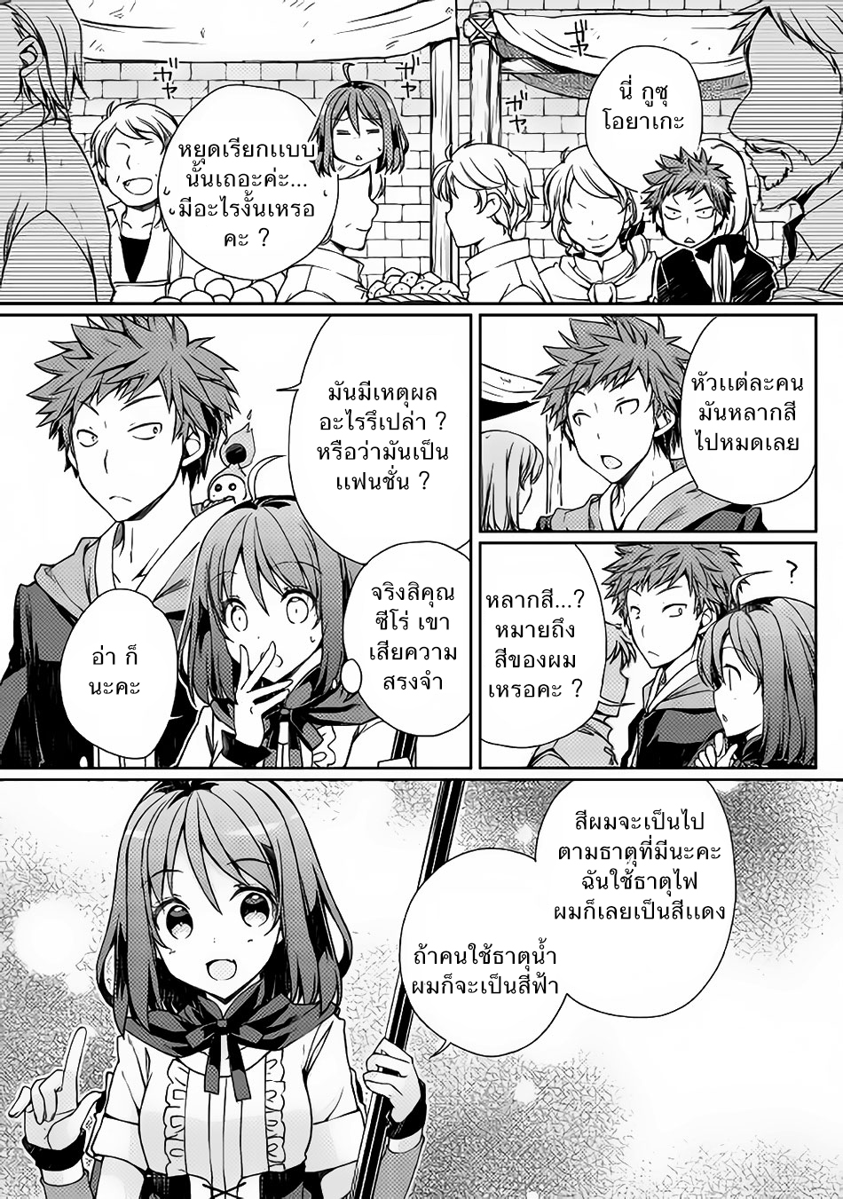 Yankee Wa Isekai De Seirei Ni Aisaremasu page 3