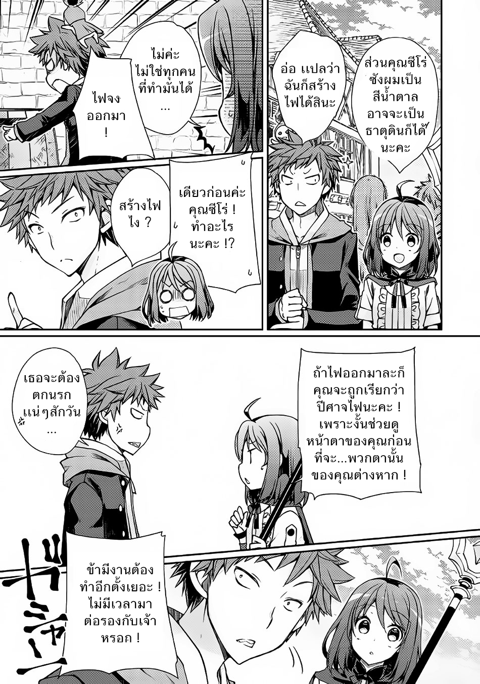 Yankee Wa Isekai De Seirei Ni Aisaremasu page 4
