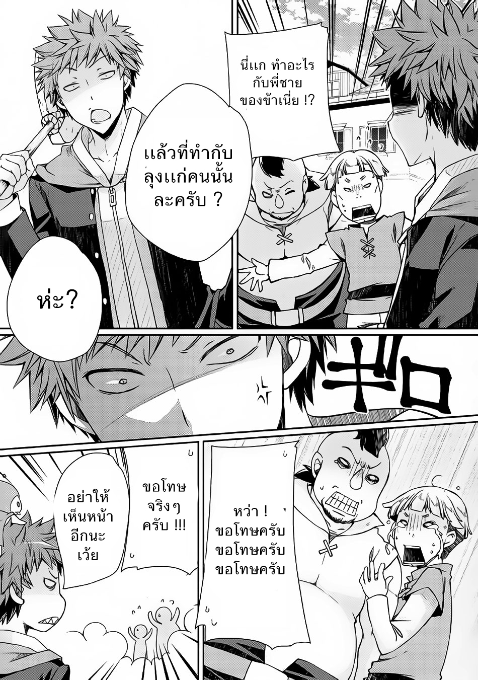 Yankee Wa Isekai De Seirei Ni Aisaremasu page 8