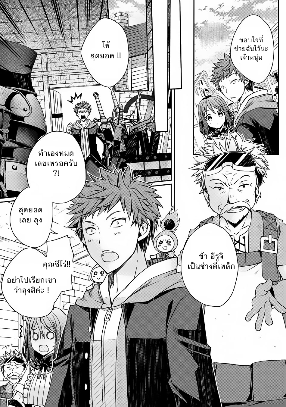 Yankee Wa Isekai De Seirei Ni Aisaremasu page 10