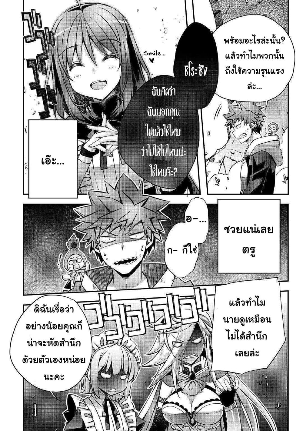 Yankee Wa Isekai De Seirei Ni Aisaremasu page 4