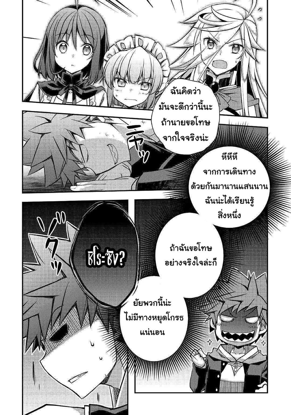 Yankee Wa Isekai De Seirei Ni Aisaremasu page 6