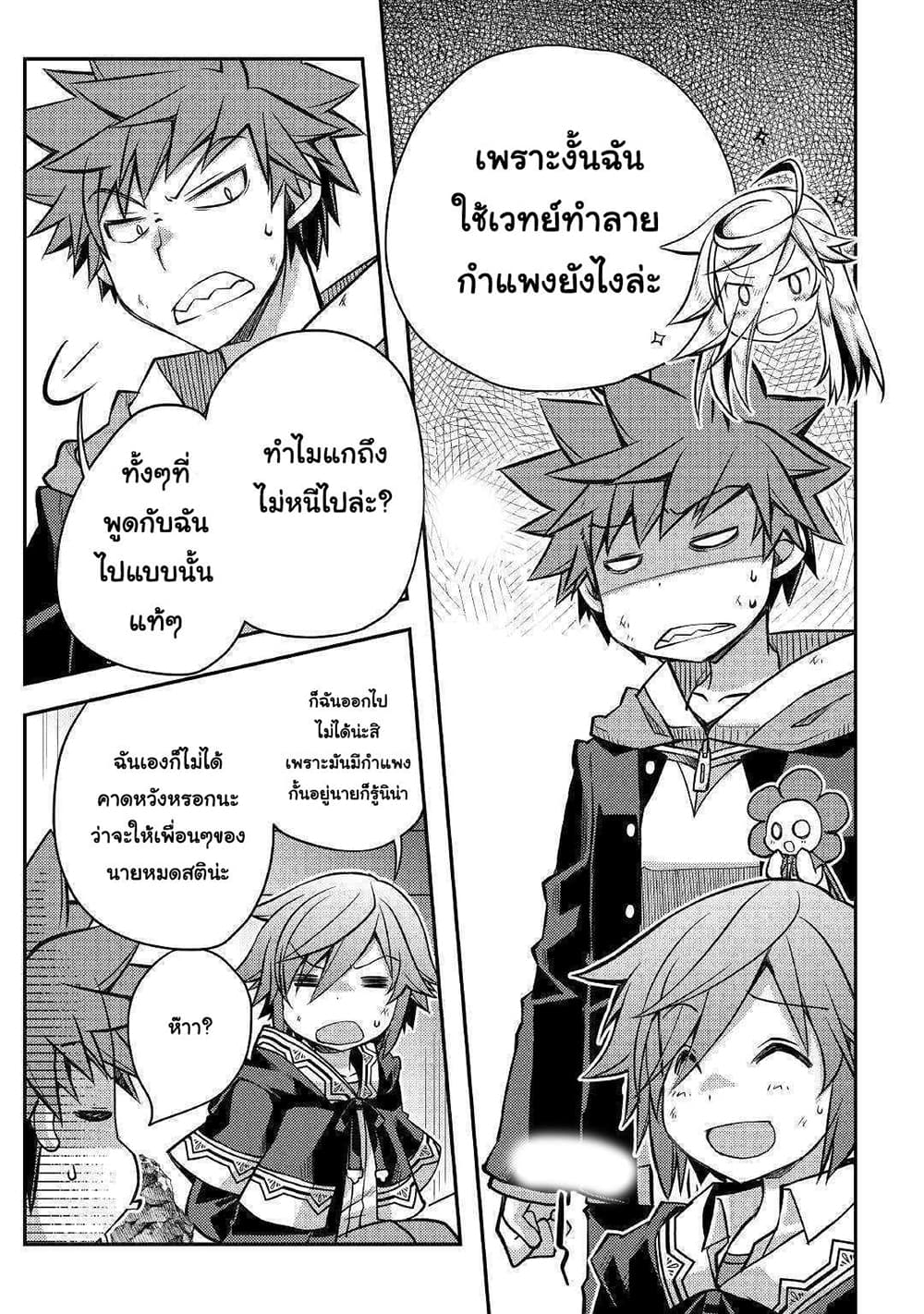 Yankee Wa Isekai De Seirei Ni Aisaremasu page 9