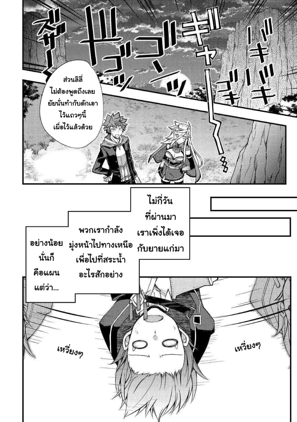 Yankee Wa Isekai De Seirei Ni Aisaremasu page 2
