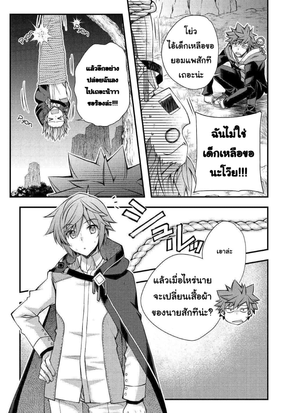 Yankee Wa Isekai De Seirei Ni Aisaremasu page 3