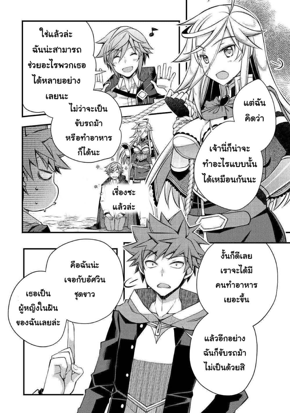 Yankee Wa Isekai De Seirei Ni Aisaremasu page 8