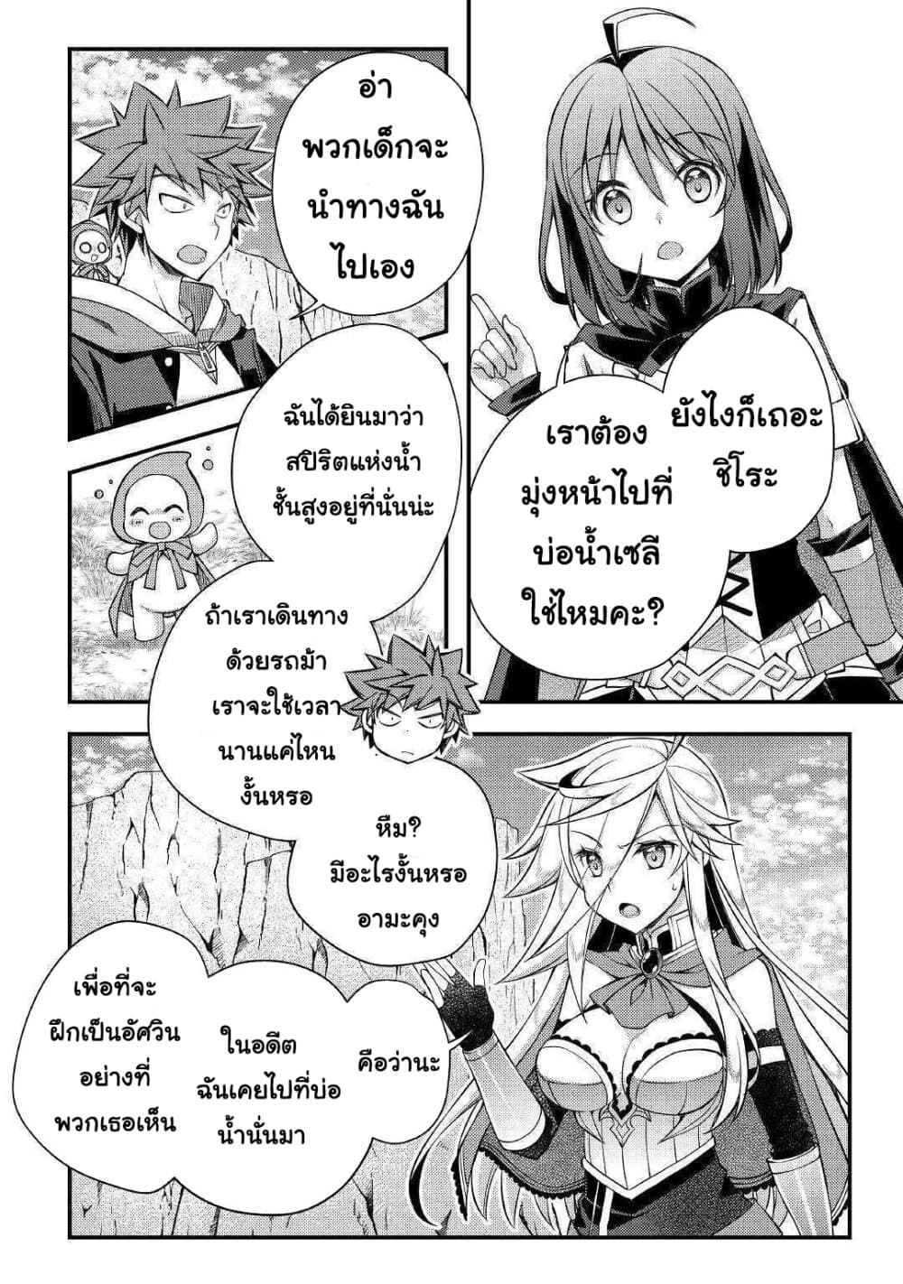 Yankee Wa Isekai De Seirei Ni Aisaremasu page 10