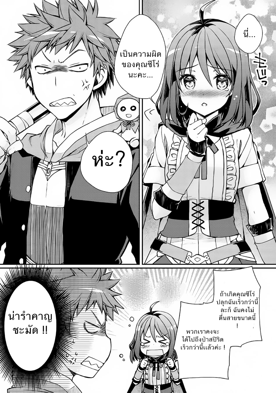 Yankee Wa Isekai De Seirei Ni Aisaremasu page 1