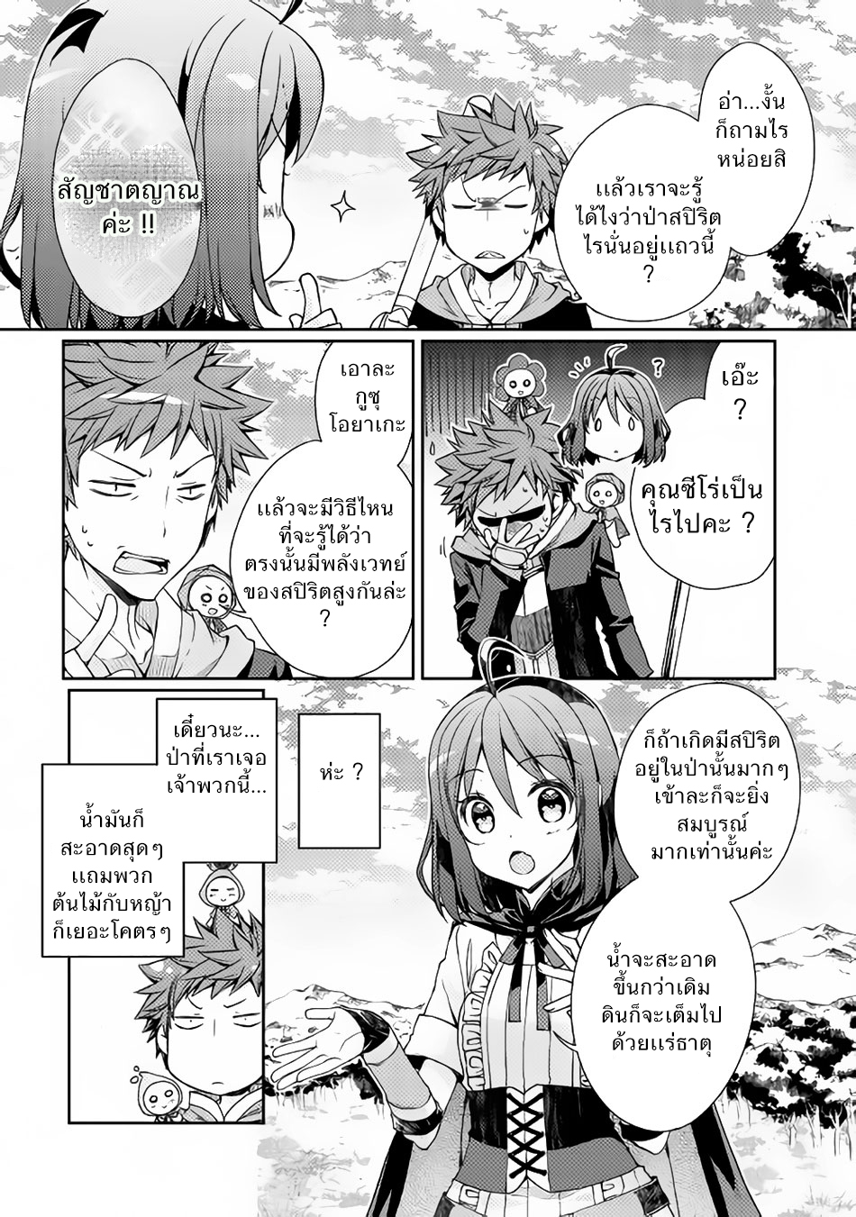 Yankee Wa Isekai De Seirei Ni Aisaremasu page 3