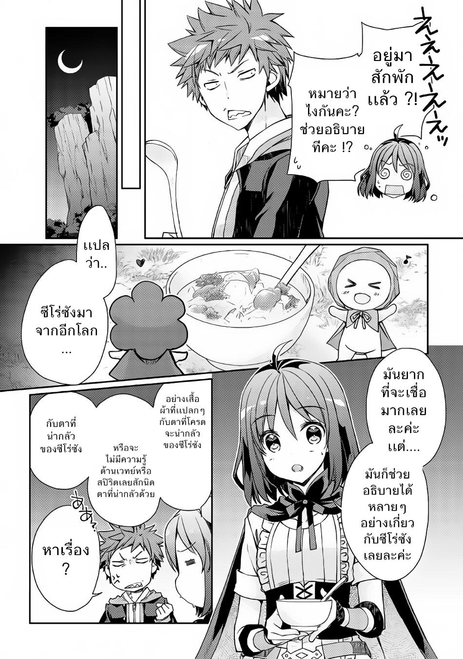 Yankee Wa Isekai De Seirei Ni Aisaremasu page 9
