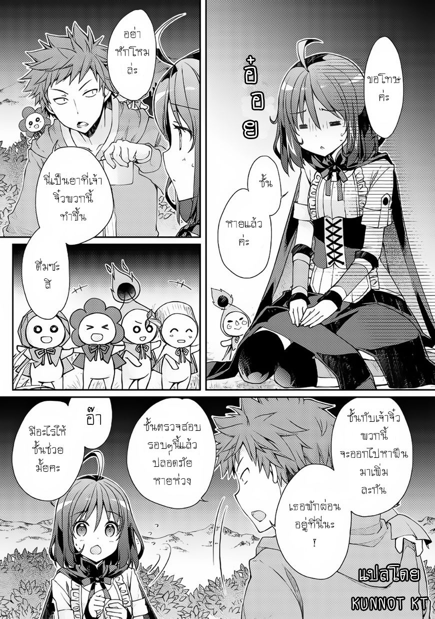Yankee Wa Isekai De Seirei Ni Aisaremasu page 9