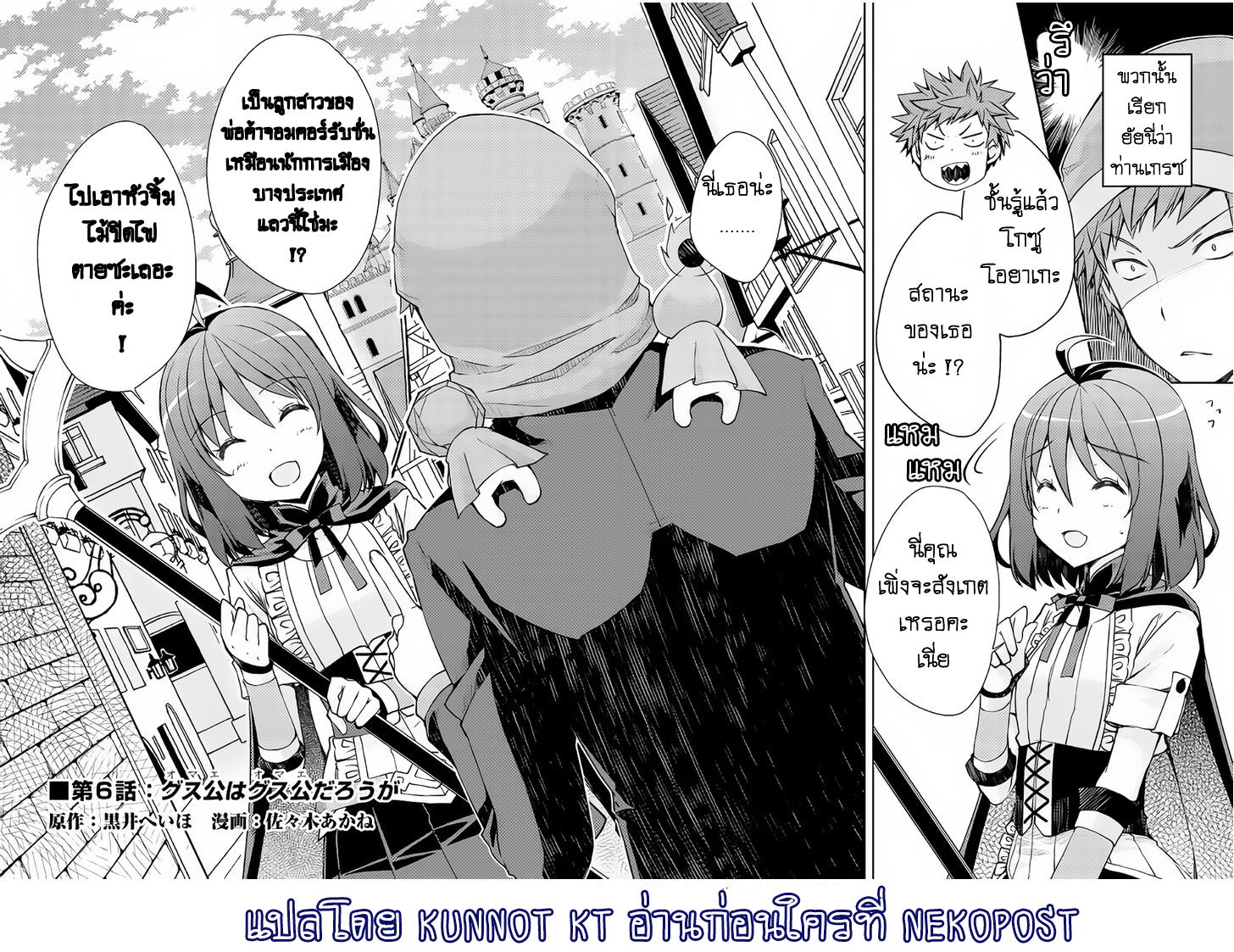 Yankee Wa Isekai De Seirei Ni Aisaremasu page 2