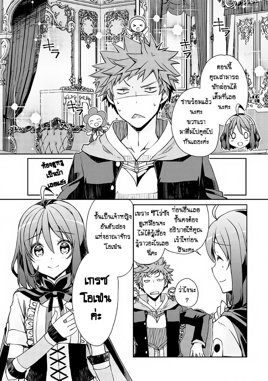 Yankee Wa Isekai De Seirei Ni Aisaremasu page 9