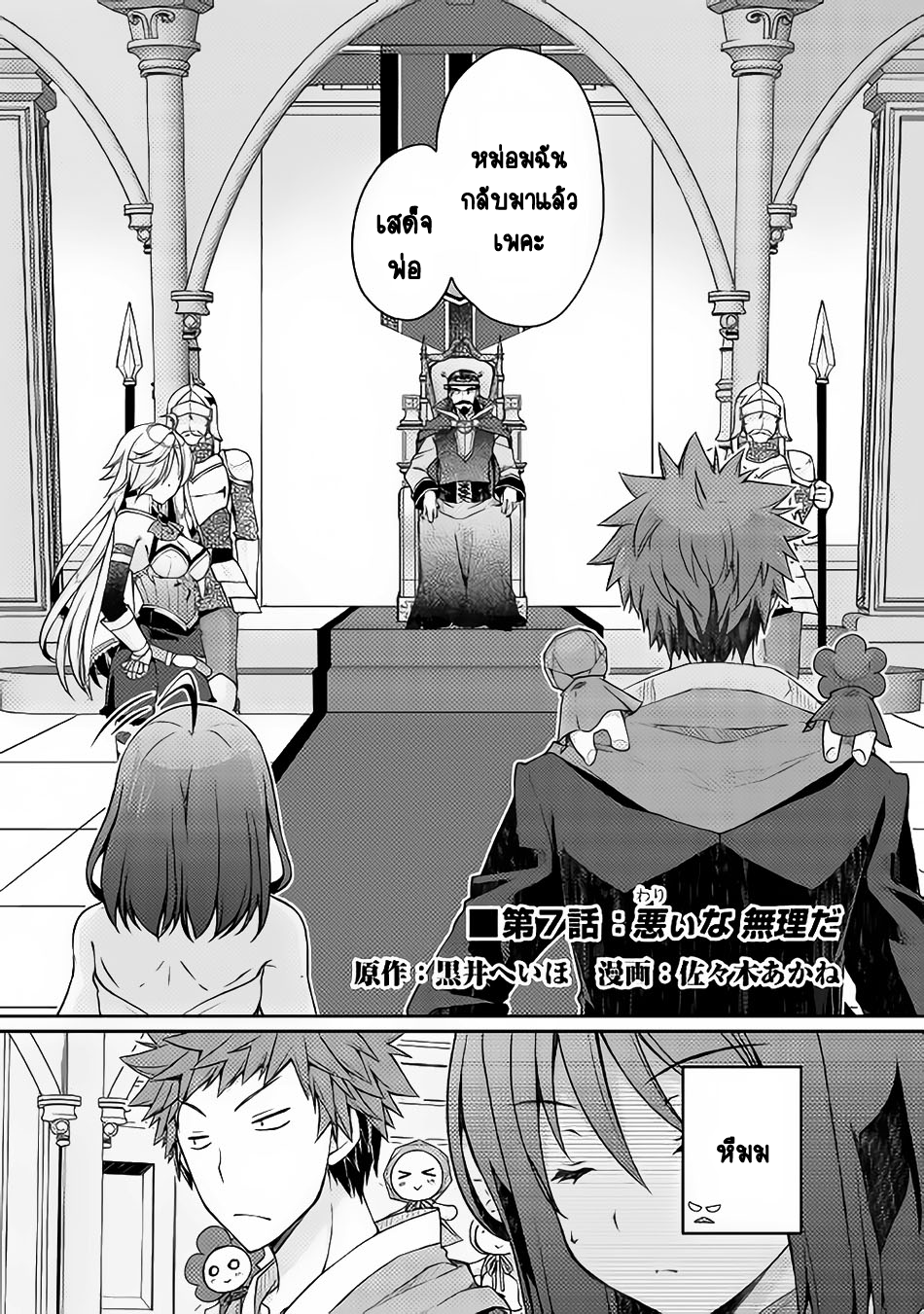 Yankee Wa Isekai De Seirei Ni Aisaremasu page 1