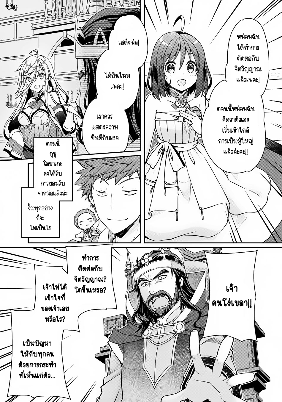 Yankee Wa Isekai De Seirei Ni Aisaremasu page 5