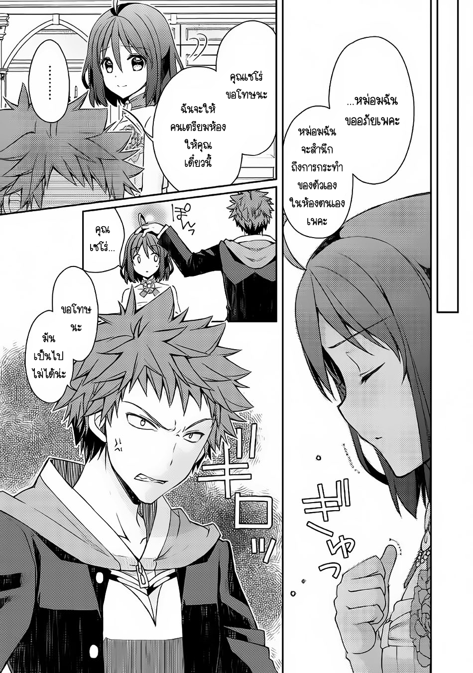 Yankee Wa Isekai De Seirei Ni Aisaremasu page 7
